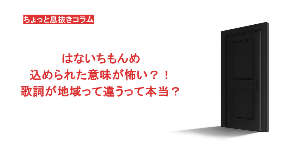 はないちもんめに込められた意味が怖い？！歌詞が地域って違うって本当？