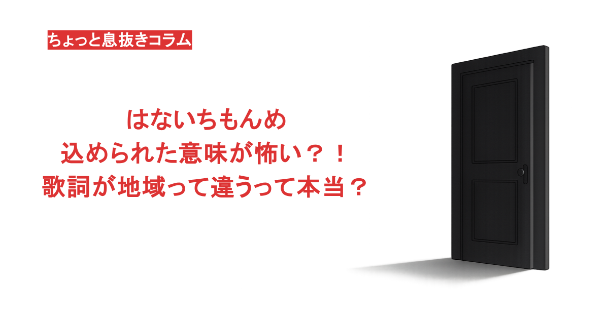 はないちもんめに込められた意味が怖い？！歌詞が地域って違うって本当？
