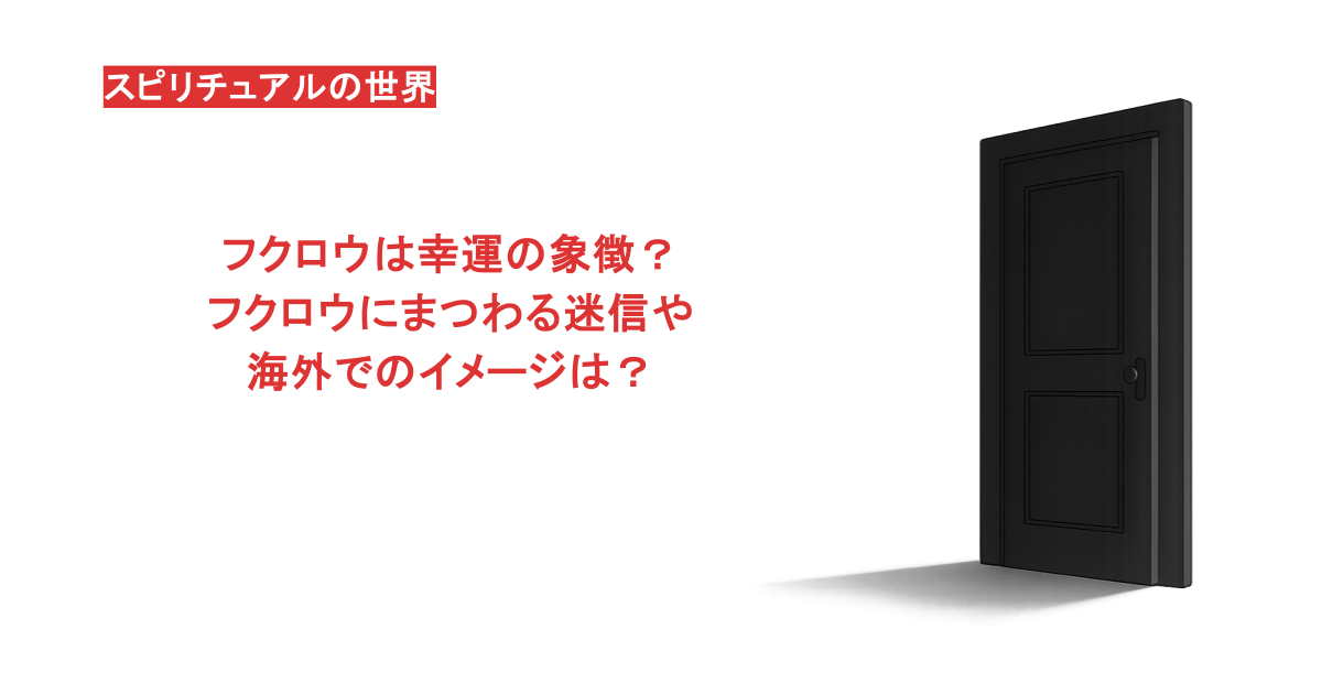 フクロウは幸運の象徴？フクロウにまつわる迷信や海外でのイメージは？